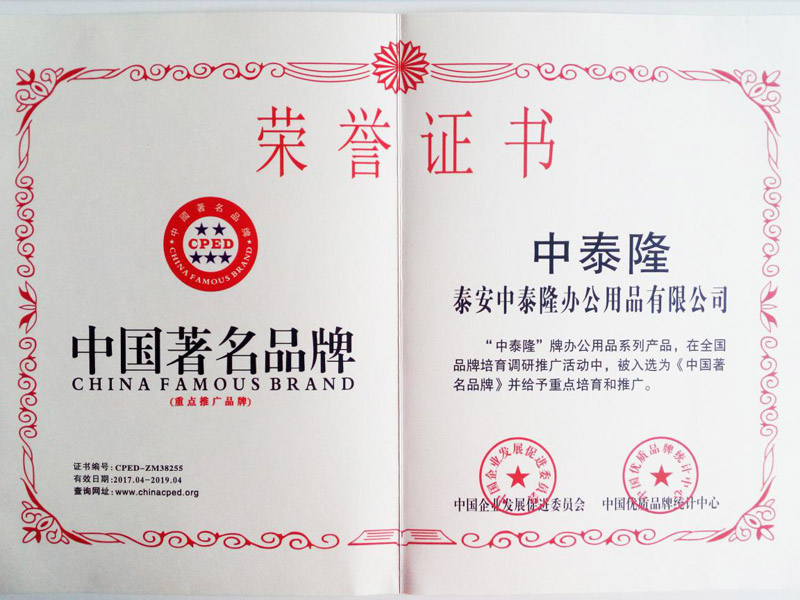 中國(guó)著名品牌證書 中國(guó)著名品牌證書